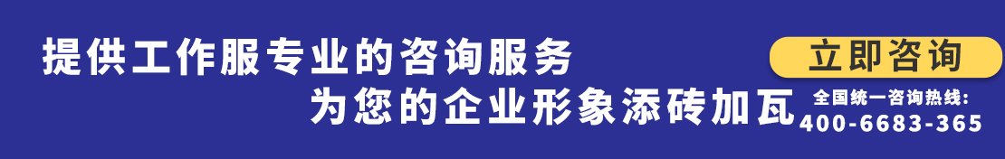 您是否要定做工作服？立即咨询鹰诺达在线客服