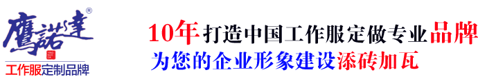 蓬莱工作服