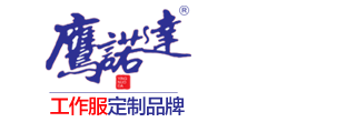 蓬莱工作服